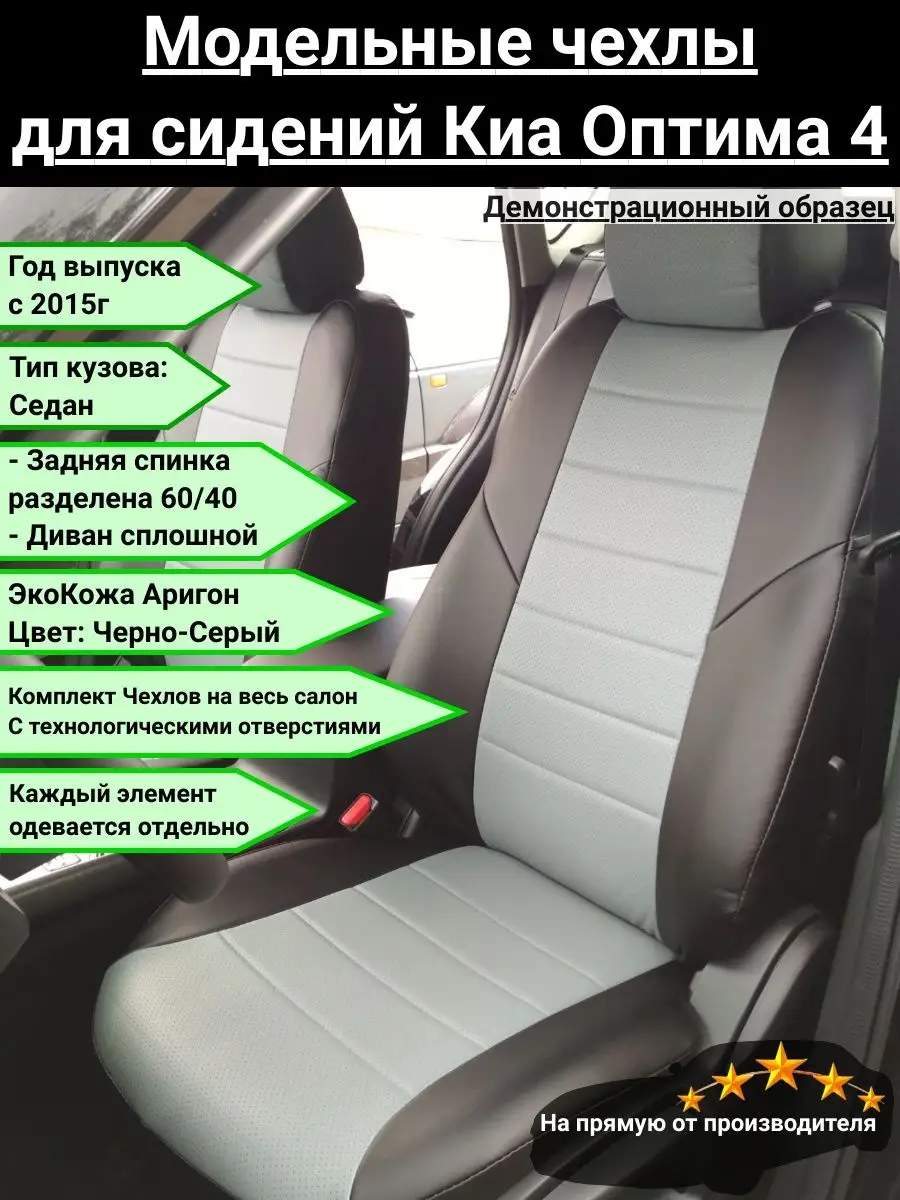 Купить Чехлы На Сиденья Киа Церато