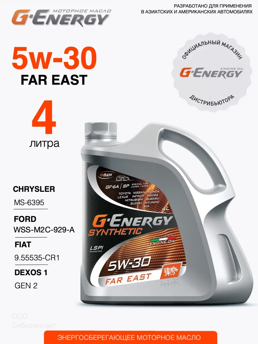 Масло моторное Synthetic Far East 5W-30 всесезонное, 4л G-Energy 163491677  купить за 2 809 ₽ в интернет-магазине Wildberries