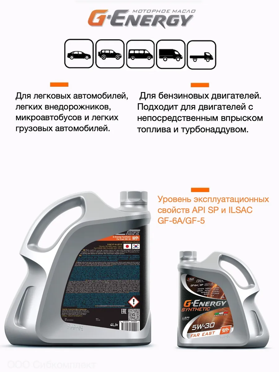 Масло моторное Synthetic Far East 5W-30 всесезонное, 4л G-Energy 163491677  купить за 2 809 ₽ в интернет-магазине Wildberries