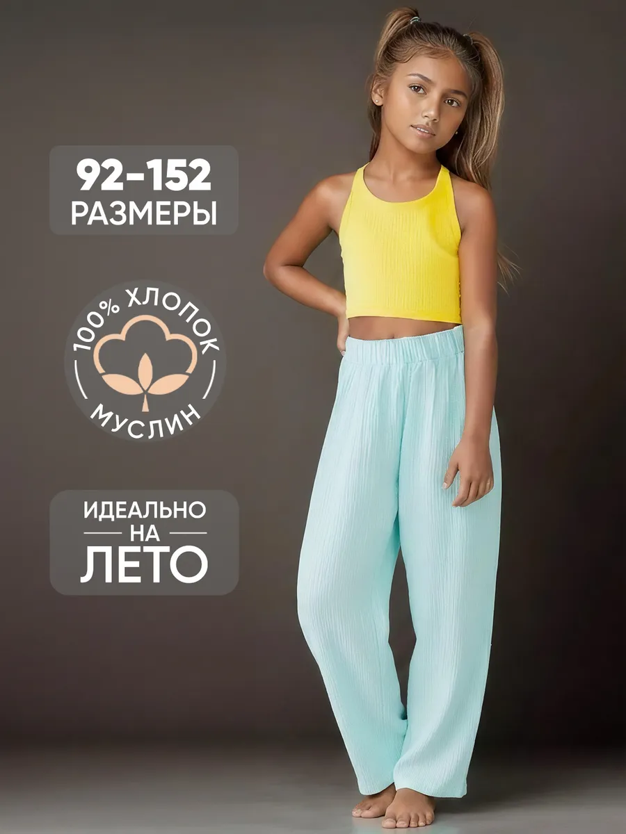 Брюки летние пляжные