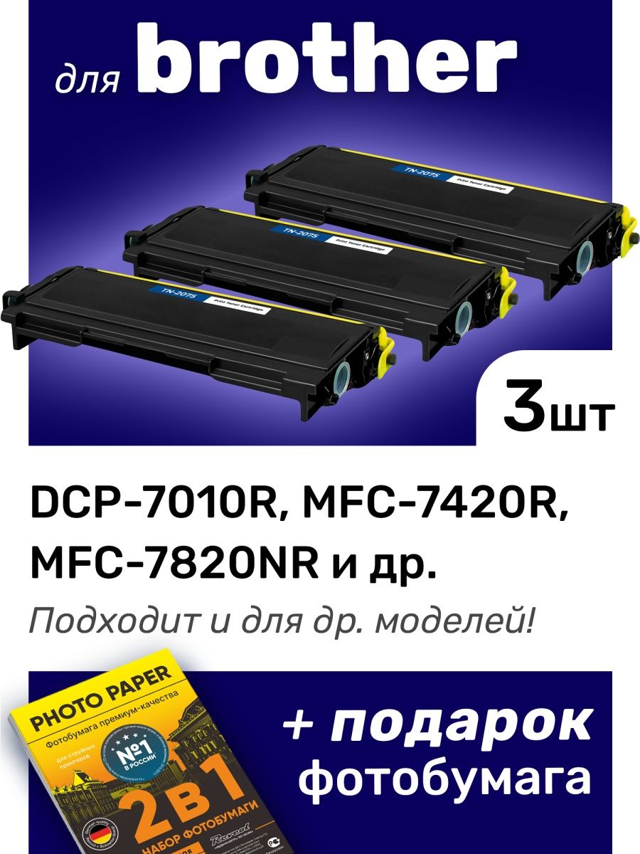 C brothers. Brother DCP 7010r картридж.