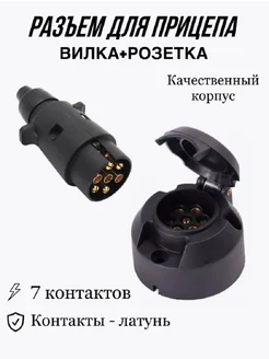 Разъем прицепа пластиковый AUTOZAPAD 163494115 купить за 280 ₽ в интернет-магазине Wildberries