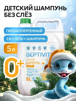 Septivit - каталог 2023-2024 в интернет магазине WildBerries.ru