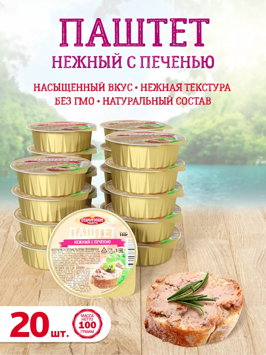 Нежный печеночный паштет с маслом — рецепт с фото от экспертов Maggi