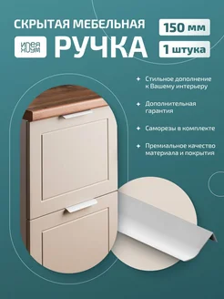 Мебельная фурнитура дверная ручки для шкафа 15 см ИДЕЯ ХОУМ 163496711 купить за 255 ₽ в интернет-магазине Wildberries