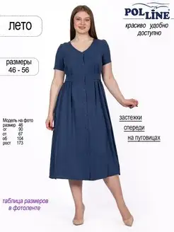 Платье летнее повседневное POLLINE 163498214 купить за 1 306 ₽ в интернет-магазине Wildberries