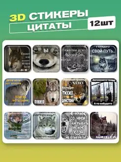 3d стикеры на телефон цитаты cutecase.llc 163499985 купить за 228 ₽ в интернет-магазине Wildberries