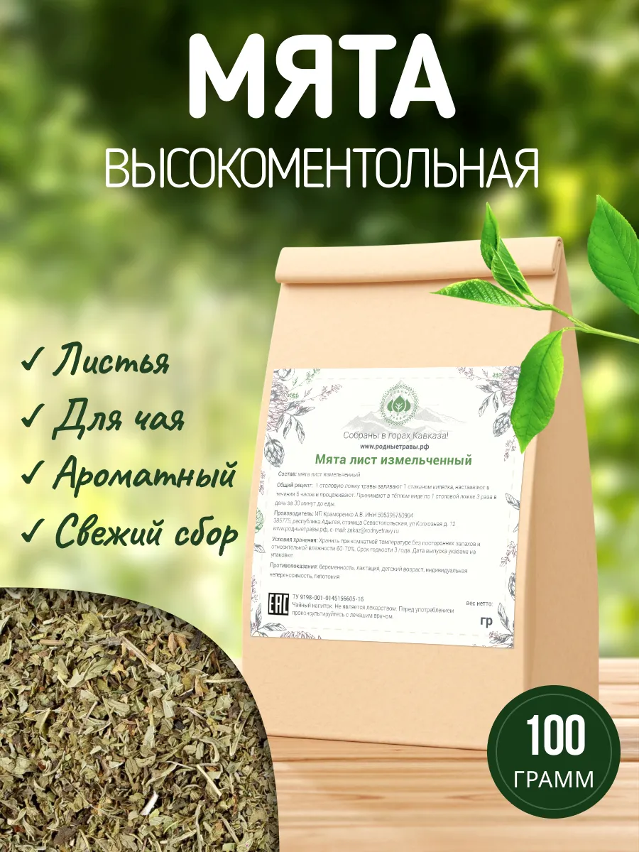 Мята сушеная перечная чай листья трава