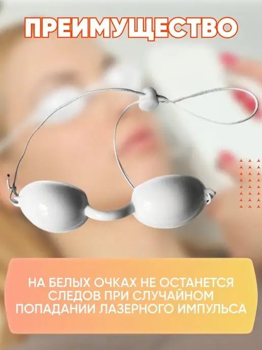 PMTUT.RU Очки для косметических процедур и солярия, белый, фото 3