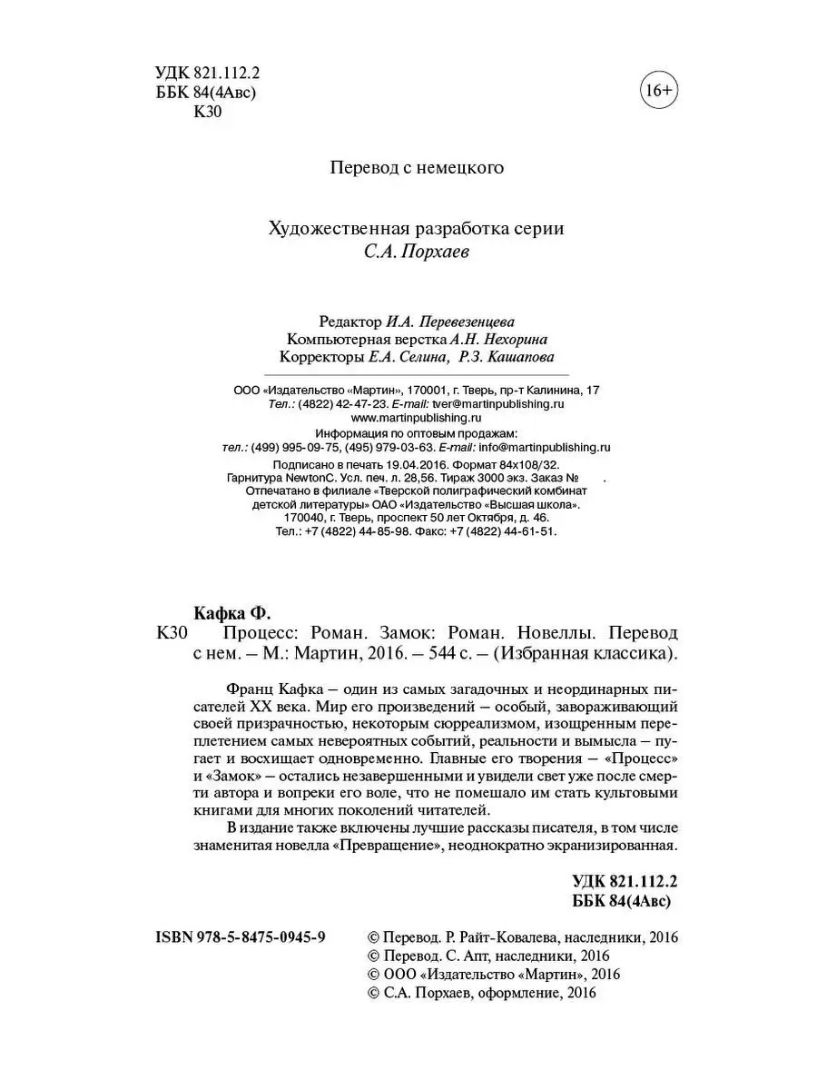 Замятин,Оруэлл,Кафка.Комп. из 2 кн. Мы.1984..Замок Издательство Мартин  163501583 купить за 721 ₽ в интернет-магазине Wildberries