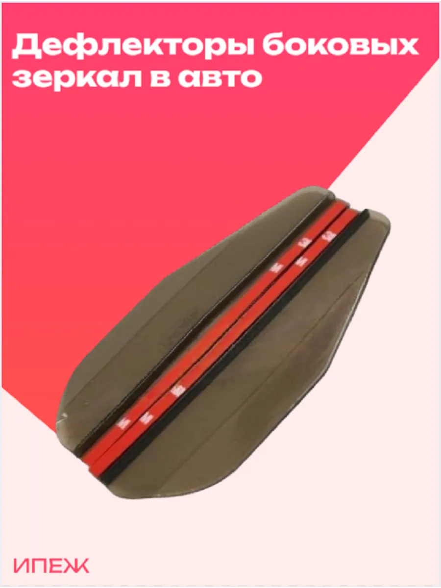 Дефлектор козырек боковых зеркал черный, 2шт