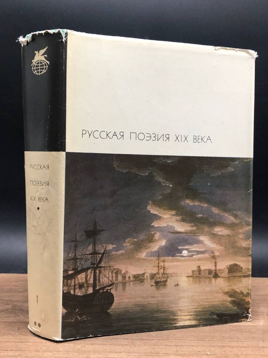 Поэтический 19. Nature in Poetry 19 Century.