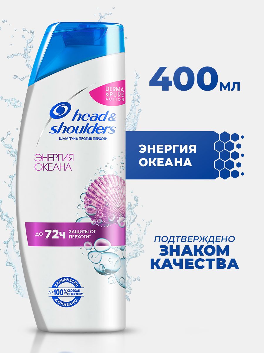 Head Shoulders энергия океана. Шампунь Хеден Шолдерс 400 энергия океана. Head & Shoulders шампунь против перхоти основной уход. Энергия океана.