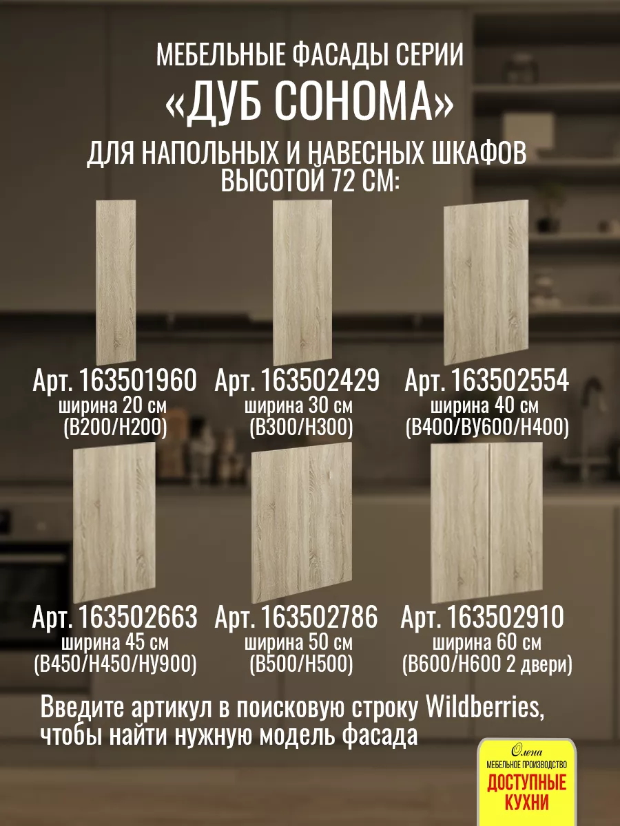 Фасад кухонный 60 см для шкафов Доступные кухни 163502910 купить за 1 462 ₽  в интернет-магазине Wildberries