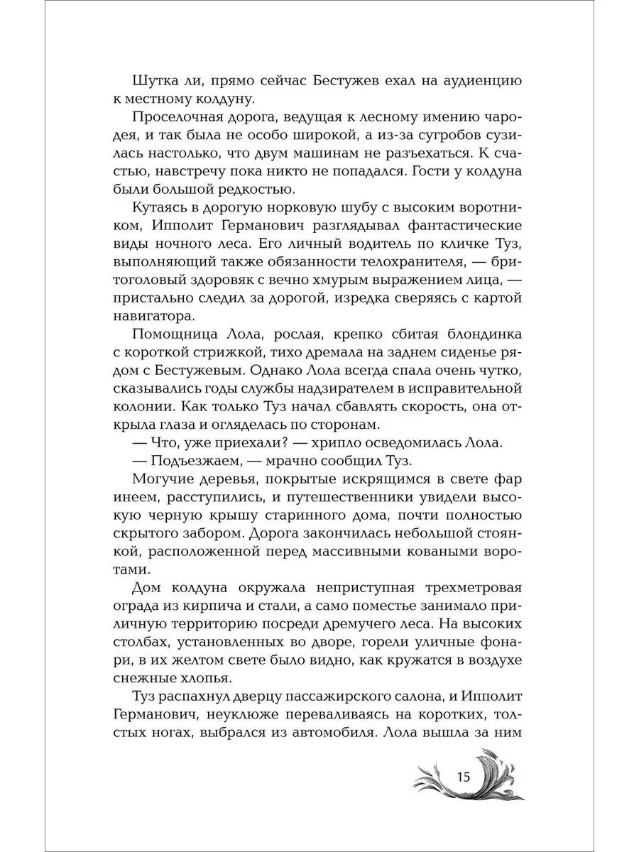 Гаглоев Е. Чернокнижец. Том 1. Ледяной кокон смерти. Фэнтези РОСМЭН  163503536 купить за 607 ₽ в интернет-магазине Wildberries