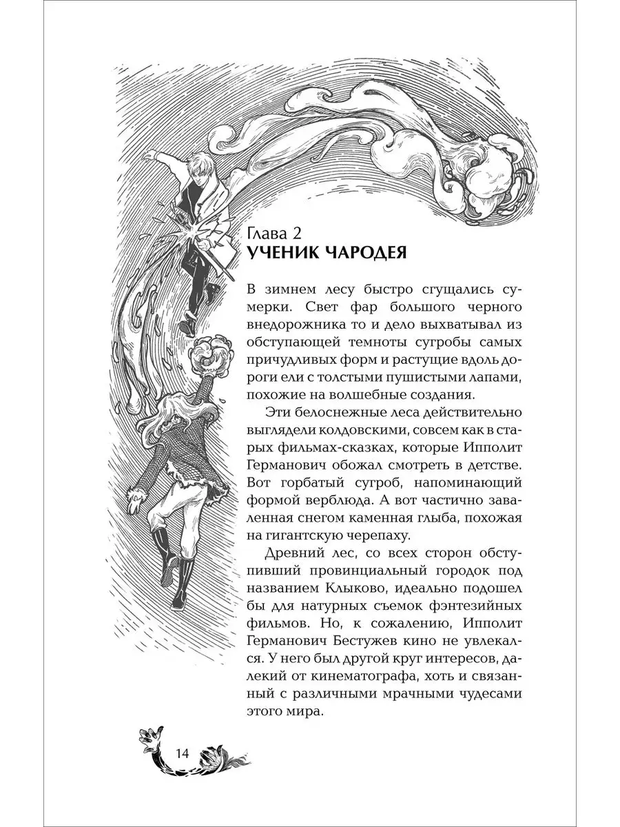 Гаглоев Е. Чернокнижец. Том 1. Ледяной кокон смерти. Фэнтези РОСМЭН  163503536 купить за 607 ₽ в интернет-магазине Wildberries