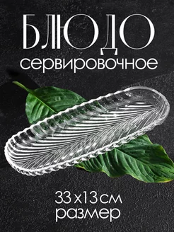 Блюдо сервировочное для подачи овальное Bright*Home 163503869 купить за 362 ₽ в интернет-магазине Wildberries