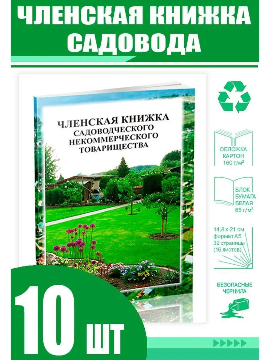 Членская книжка садовода ЦентрМаг 163504544 купить за 577 ₽ в  интернет-магазине Wildberries