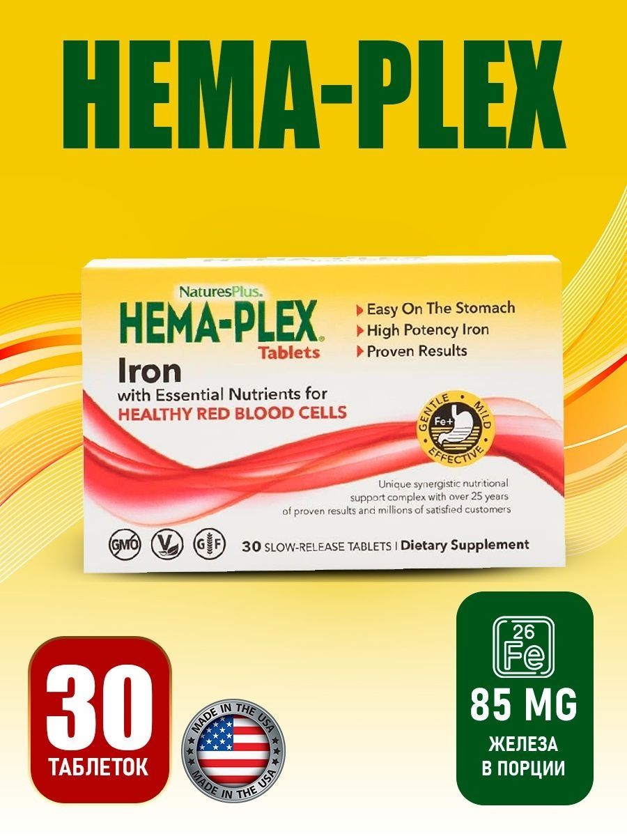 Hema plex железо отзывы