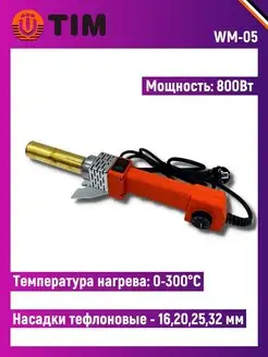 Паяльник для ппр труб и фитингов 800 Вт TIM 163505812 купить за 2 519 ₽ в интернет-магазине Wildberries