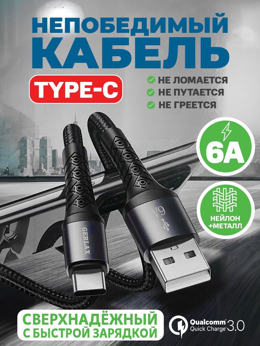 Кабель для быстрой зарядки провод type-c шнур type c usb юсб Drozd Store  163506219 купить за 535 ₽ в интернет-магазине Wildberries