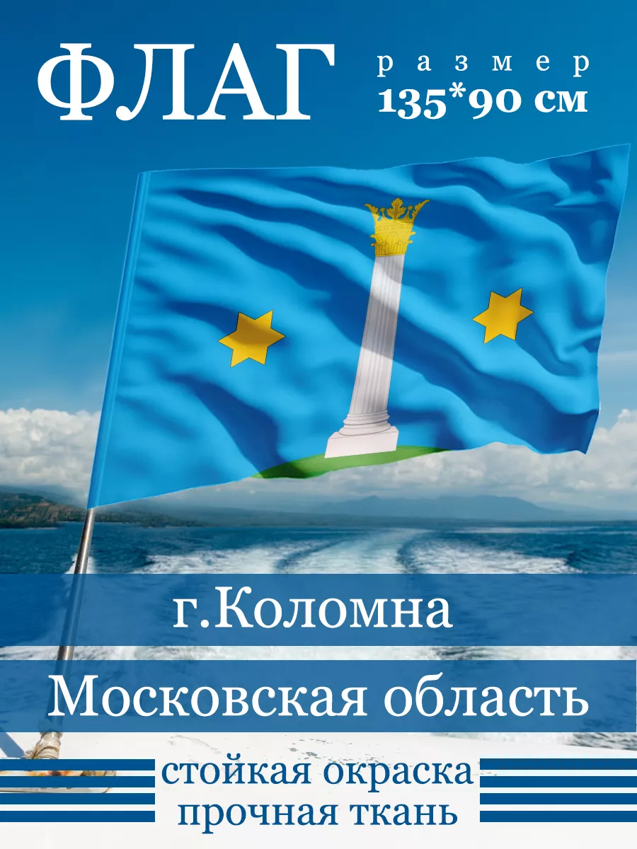 Флаг Коломны