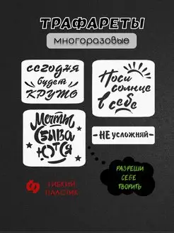 Трафарет для стен с надписями Draw Traf 163508009 купить за 358 ₽ в интернет-магазине Wildberries