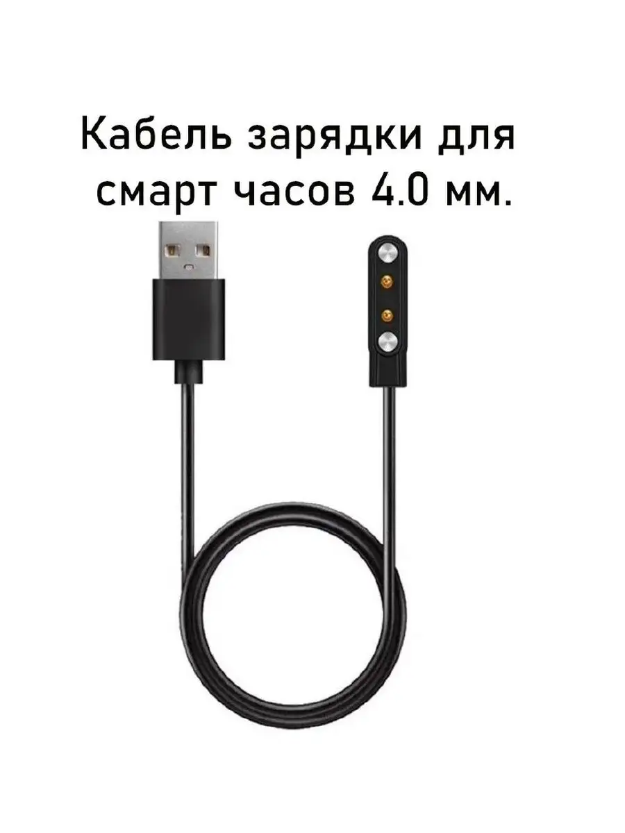 Кабель зарядка для смарт...