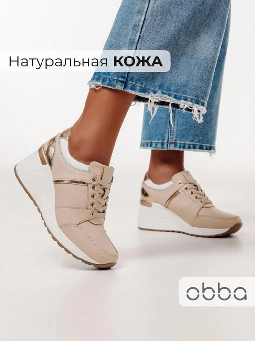 Кроссовки Obba 0797000612