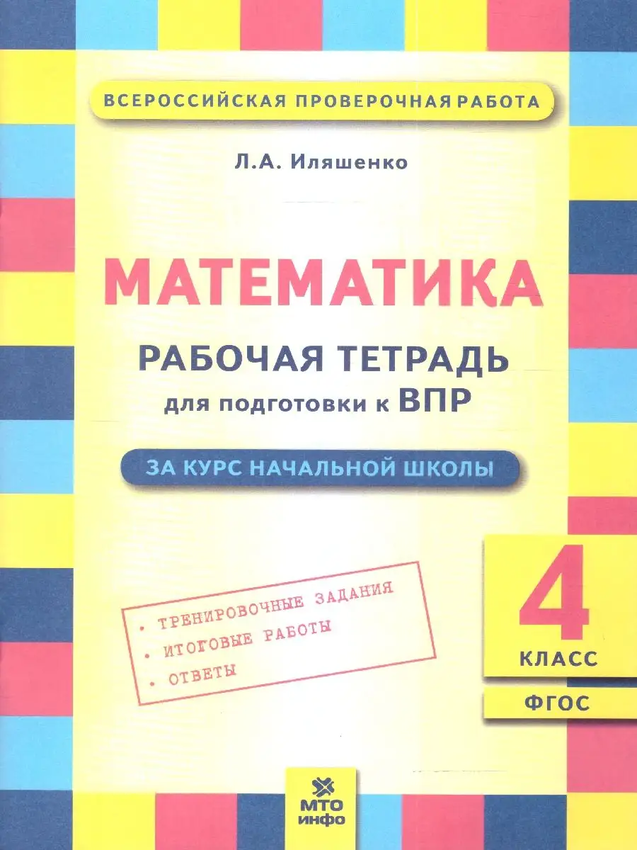 Впр 4 Класс Математика 2025 Купить