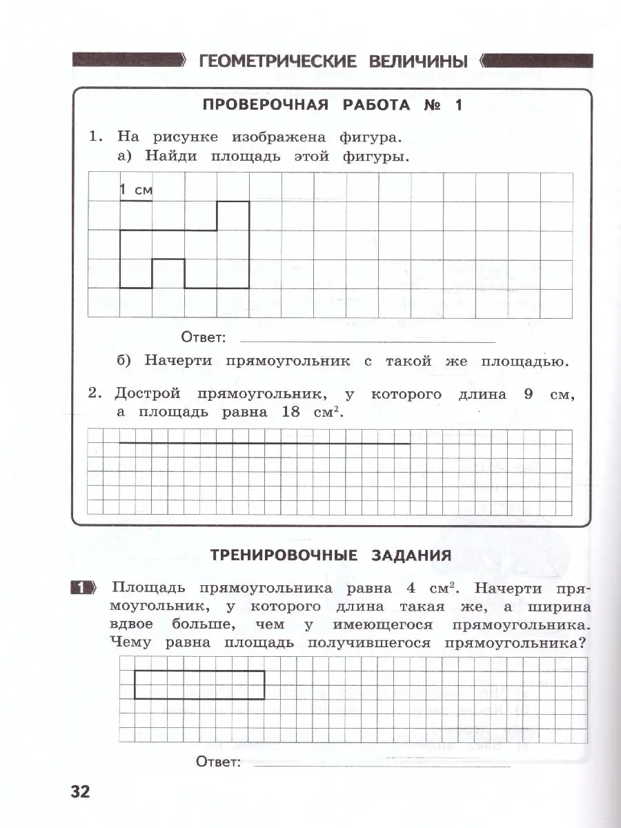 Вычислите 45 14 9 впр 6 класс. Тетради для подготовки к впр 4 класс. на рисунке ниже изображена фигура. впр на рисунке ниже изображена фигура. впр найди площадь этой фигуры.