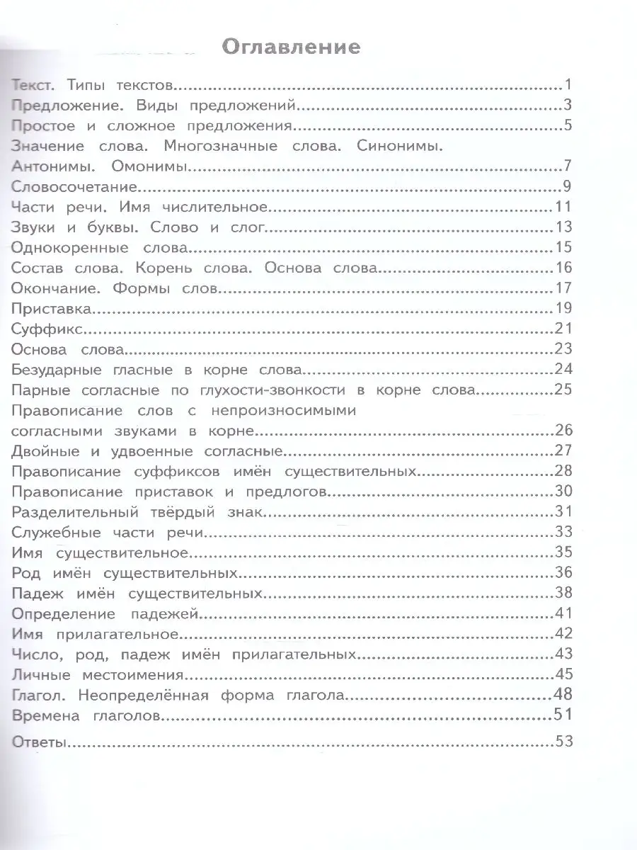 Русский язык 3 класс. Как я понял тему. Тематические задания МТО Инфо  163510423 купить за 213 ₽ в интернет-магазине Wildberries