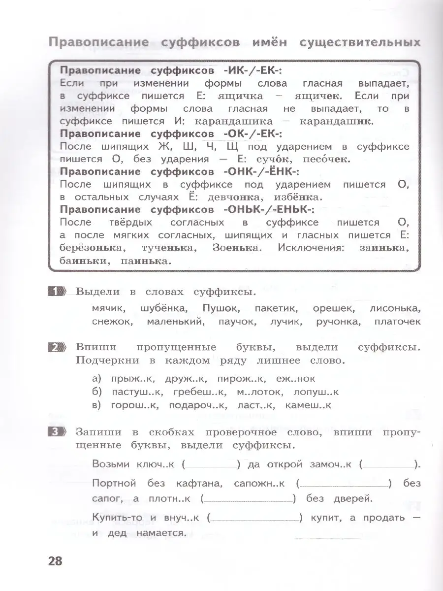 Русский язык 3 класс. Как я понял тему. Тематические задания МТО Инфо  163510423 купить за 213 ₽ в интернет-магазине Wildberries