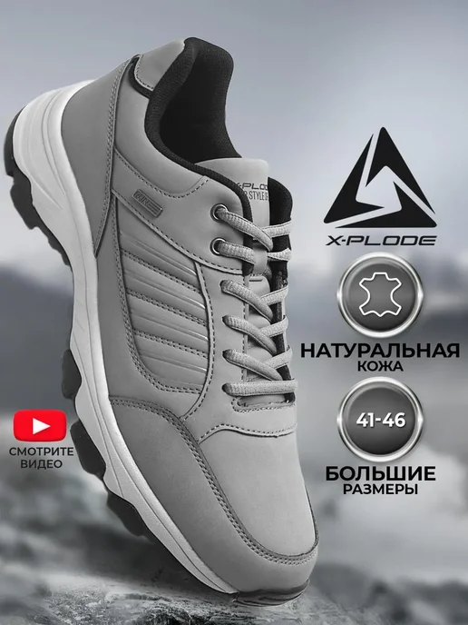 Кроссовки X-Plode 1303000026