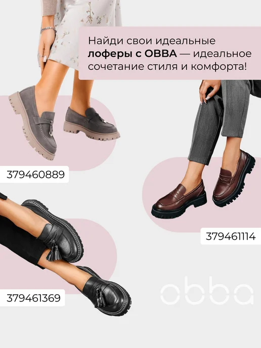 Туфли Obba 1110000191