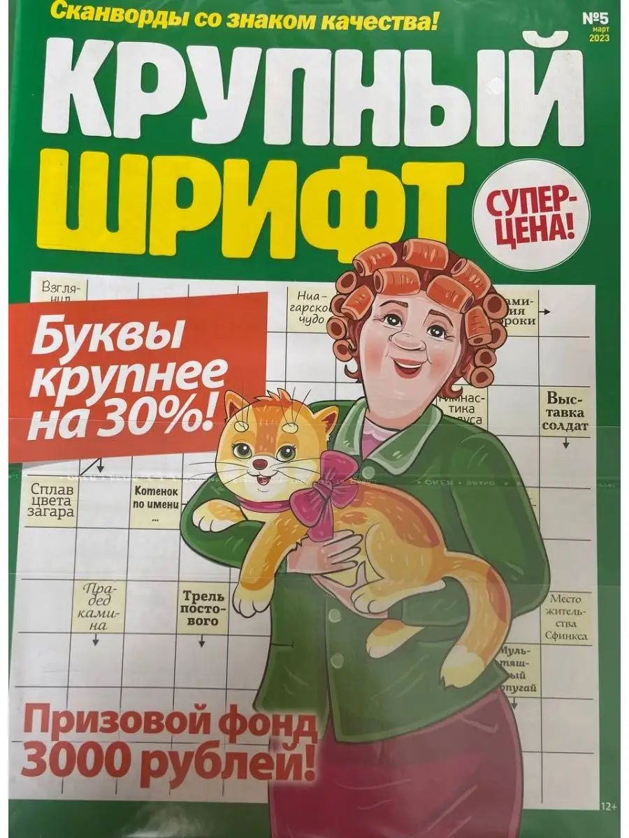 Сканворд.ру журнал