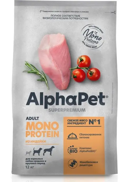 Сухой корм AlphaPet Monoprotein для собак, крупные, средние, индейка, 12 кг, фото 3