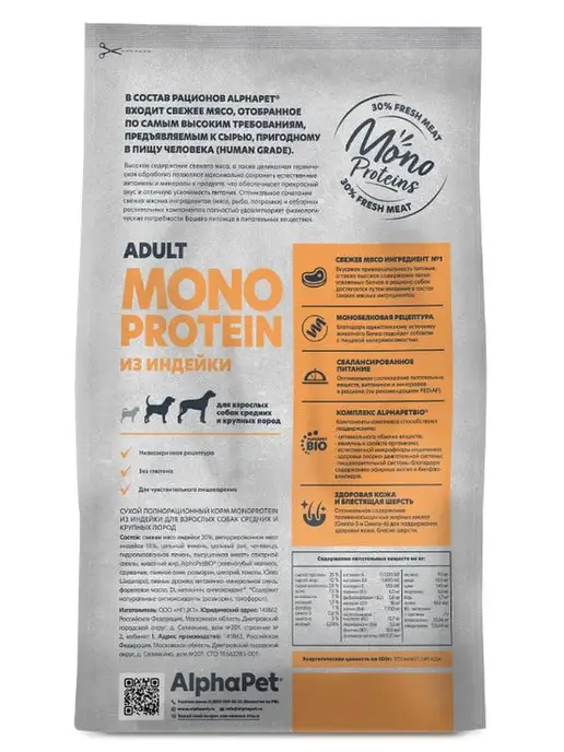 Сухой корм AlphaPet Monoprotein для собак, крупные, средние, индейка, 12 кг, фото 4