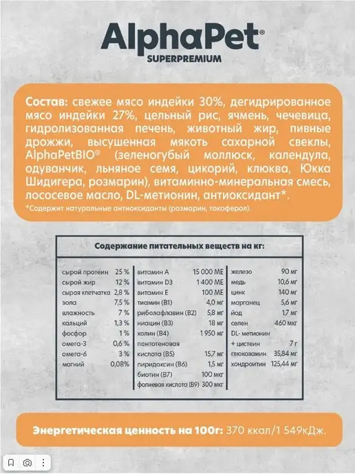 Сухой корм AlphaPet Monoprotein для собак, крупные, средние, индейка, 12 кг, фото 5