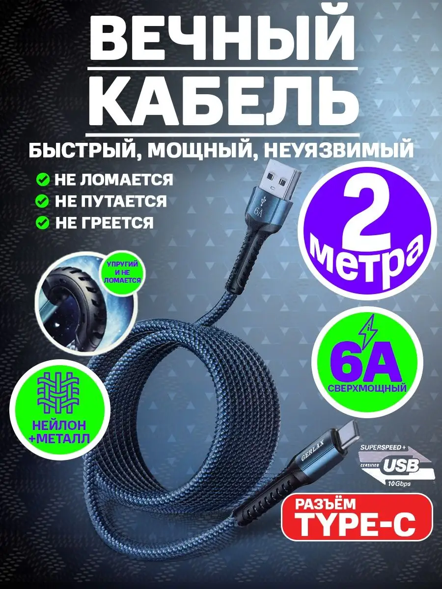 Провод type-c кабель зарядки для телефона шнур type c usb 2м Drozd Store  163511656 купить за 699 ₽ в интернет-магазине Wildberries