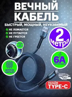 Провод type-c кабель зарядки для телефона шнур type c usb 2м Drozd Store 163511656 купить за 620 ₽ в интернет-магазине Wildberries