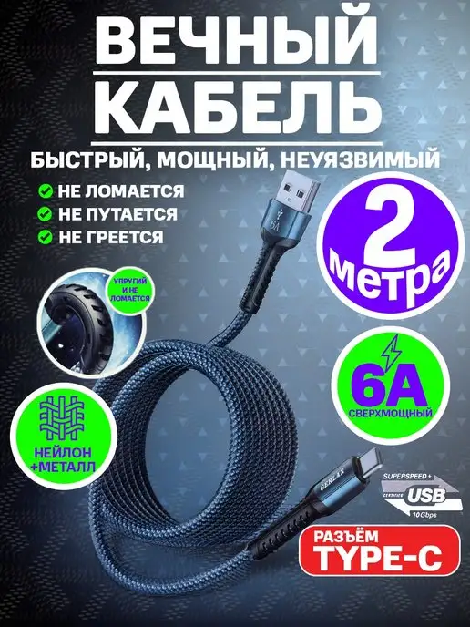 Drozd Store Провод type-c кабель зарядки для телефона шнур type c usb 2м