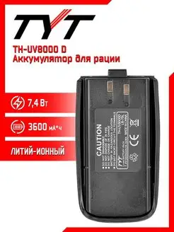 Аккумулятор для рации тит TH-UV8000D, 3600 mAh TYT 163513111 купить за 1 133 ₽ в интернет-магазине Wildberries