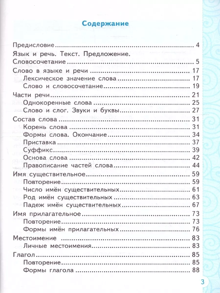 Тихомирова Тренажер по русскому языку к уч.Канакиной 3 класс Экзамен  163514221 купить за 225 ₽ в интернет-магазине Wildberries