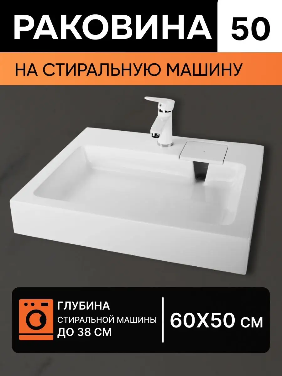 Раковина над стиральной машиной 60x50 Marko WT Sanitary Ware 163514433  купить за 8 555 ₽ в интернет-магазине Wildberries