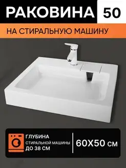 Раковина над стиральной машиной 60x50 Marko WT Sanitary Ware 163514433 купить за 8 992 ₽ в интернет-магазине Wildberries