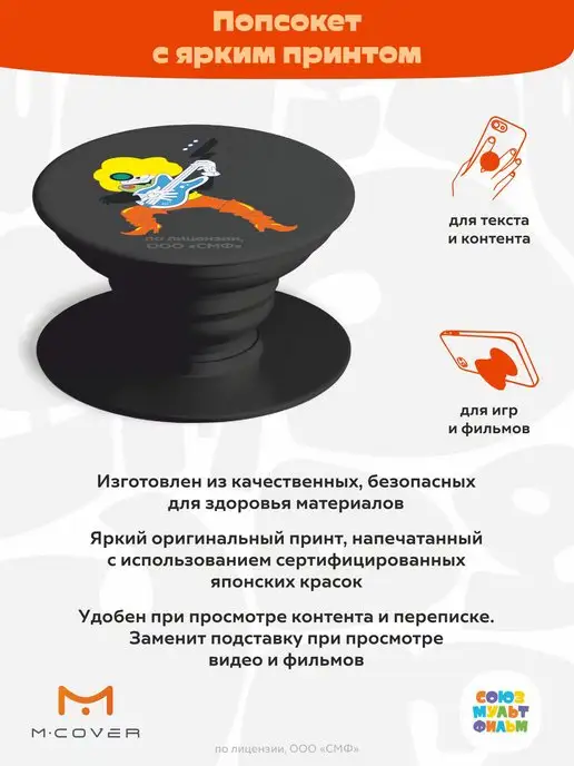 Союзмультфильм Попсокет для телефона с принтом Бременские Музыканты, черный, фото 2