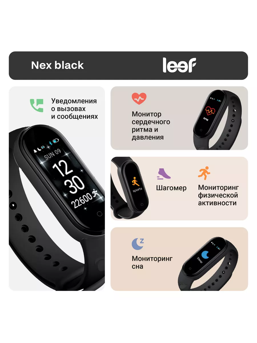 Фитнес браслет наручный Nex умный трекер Leef 163515280 купить в  интернет-магазине Wildberries