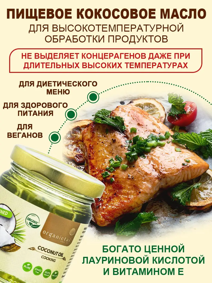 Кокосовое масло пищевое рафинированное для жарки Organic Tai 163516954  купить за 392 ₽ в интернет-магазине Wildberries