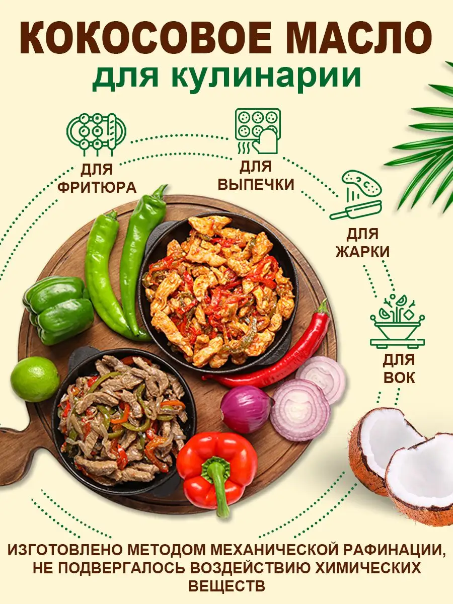 Кокосовое масло пищевое рафинированное для жарки Organic Tai 163516954  купить за 392 ₽ в интернет-магазине Wildberries